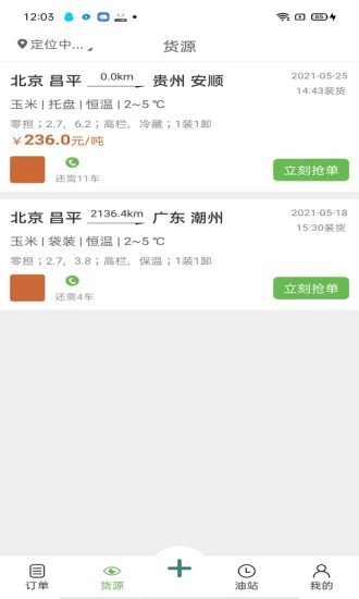 帮夫运司机appv3.7.1安卓最新版