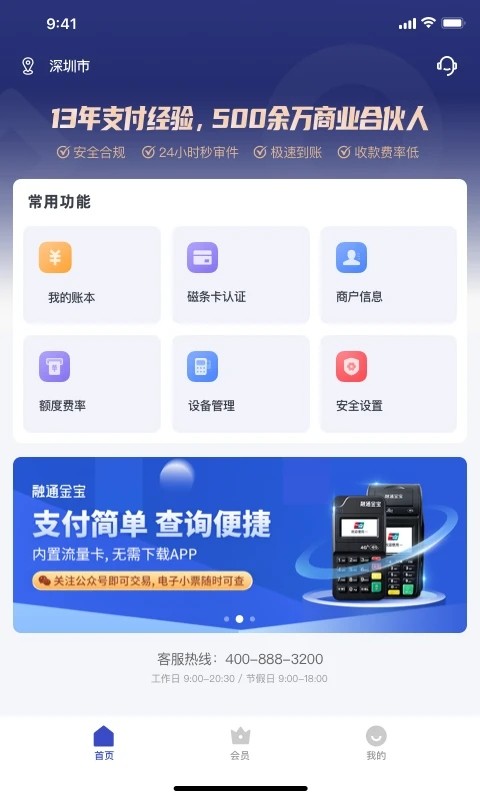 支付通Pro最新版本v1.2.0安卓版