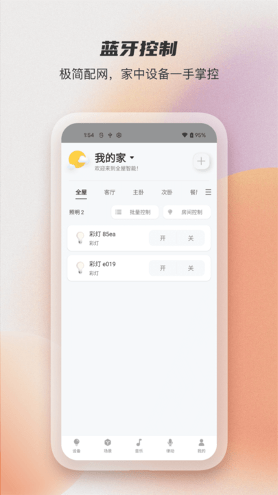 易控全屋最新版v3.7.0.1.3.8.ab63db6b安卓版