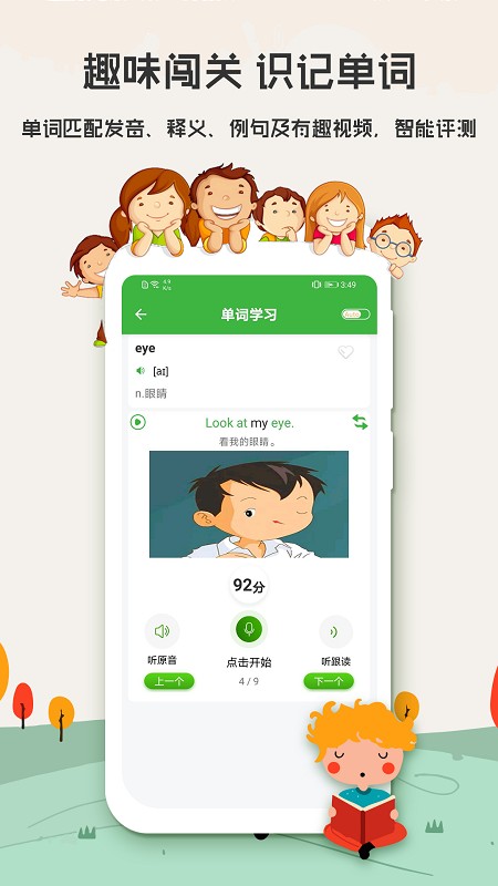 小学英语口语秀人教版v6.7.0905 安卓版