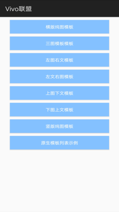 Vivo联盟安卓官方版