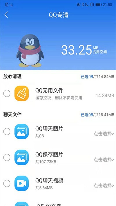 朝夕清理手机版v2.9.4安卓版