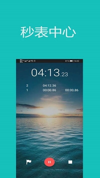 裕天秒表计时器appv2.1.9安卓版