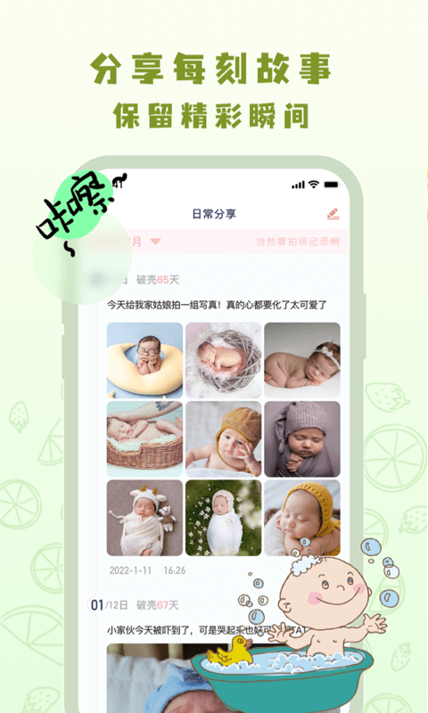 宝宝养成记app