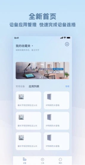 隆易播设备管理最新版V1.1.6安卓版