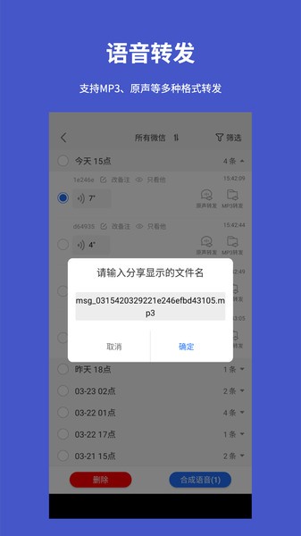 手机语音转发导出软件