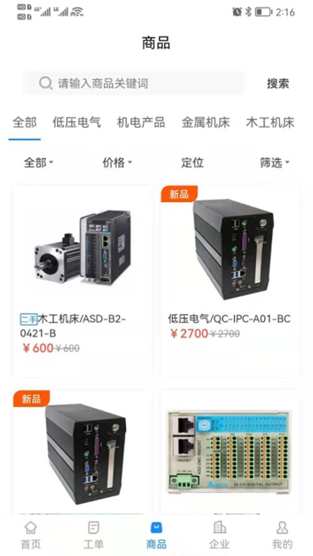 工程师e家最新版v1.0.3 安卓版