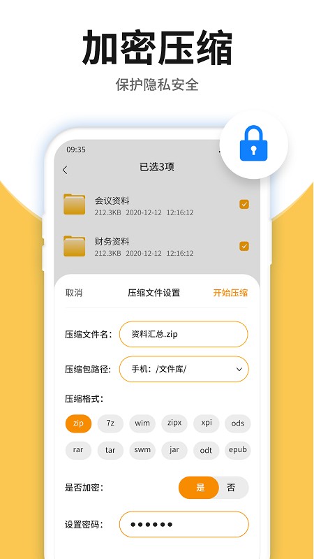 压缩包查看软件v4.3.0安卓版