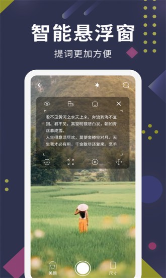 提词王软件v2.6.8安卓版