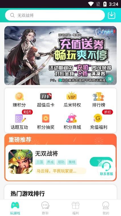 瓜米游戏appv86.0 安卓版
