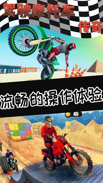 驾驶摩托车传奇最新版v1.0 安卓版