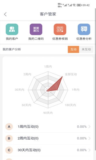 智惠车联软件