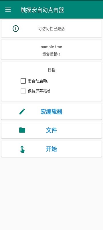 触控宏小插件appv1.8.2 安卓版