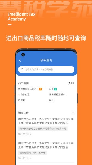 慧税学苑appv1.8.8安卓版