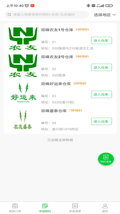 农机保手机版v1.0.9 安卓版