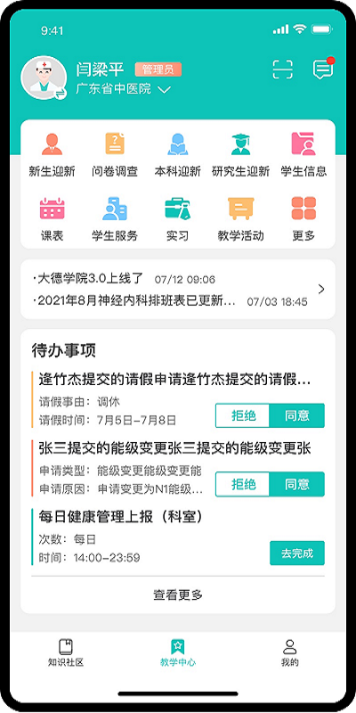 广东省中医院大德学苑最新版v1.1.6 安卓版
