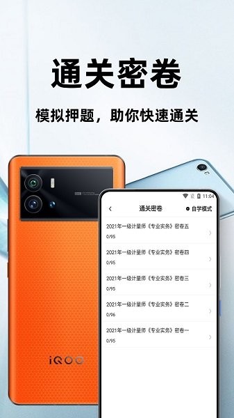 注册计量师百分题库v1.0.4 安卓版