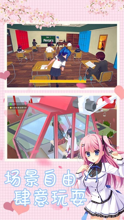 樱花校园模拟人生官方版v1.2 安卓版