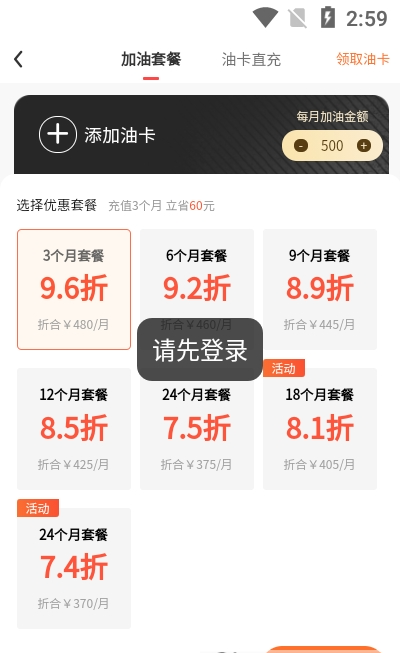石化石油加油优惠软件官方版v1.0.0 安卓版