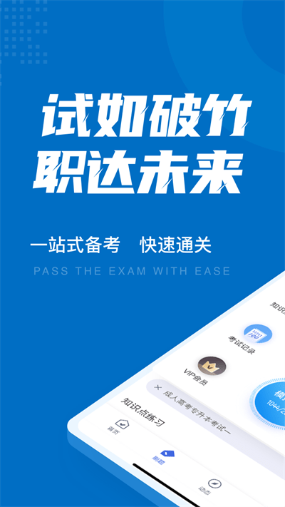 成人高考专升本考试聚题库最新版v1.7.2 安卓版
