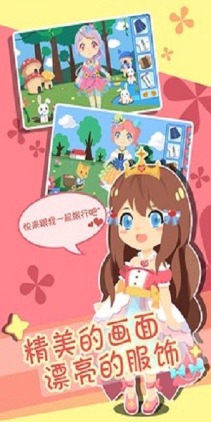 迷你公主换装世界最新版v1.0.7 安卓版