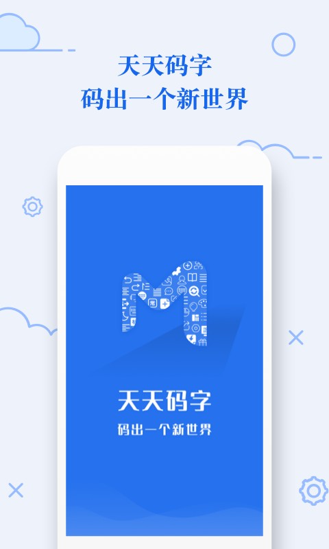天天码字手机版v1.0.15安卓版