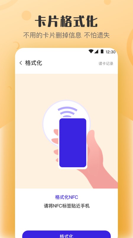万能NFC钥匙appv4.2.7安卓版