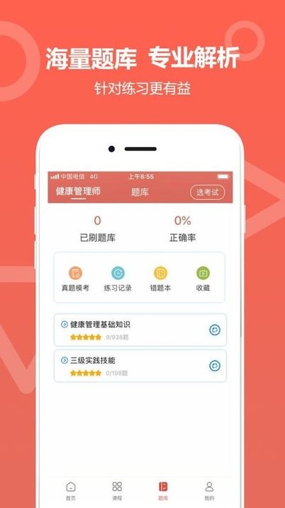 中达教育app