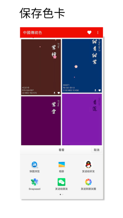 观色中国传统色v1.002 安卓版