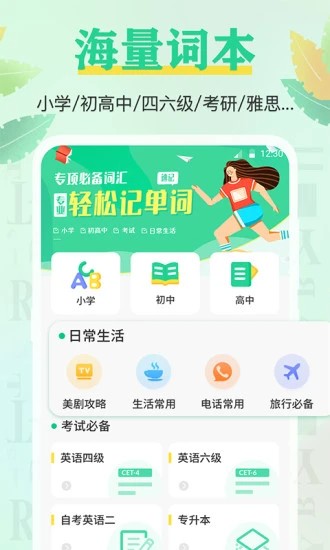 百词记最新版v3.4.3安卓版