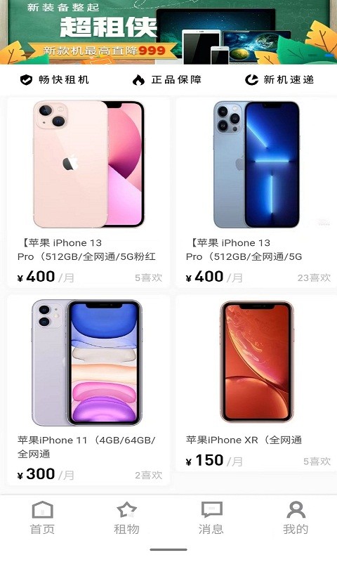 超租侠appv1.3 安卓版