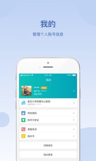 华山医学教育软件