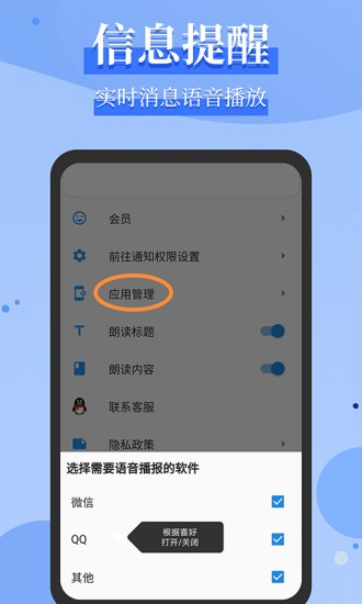 消息语音播报软件