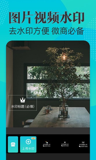 水印打卡相机Ali appv3.8.1 安卓版