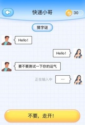 聊天大作战游戏v1.0.2安卓版