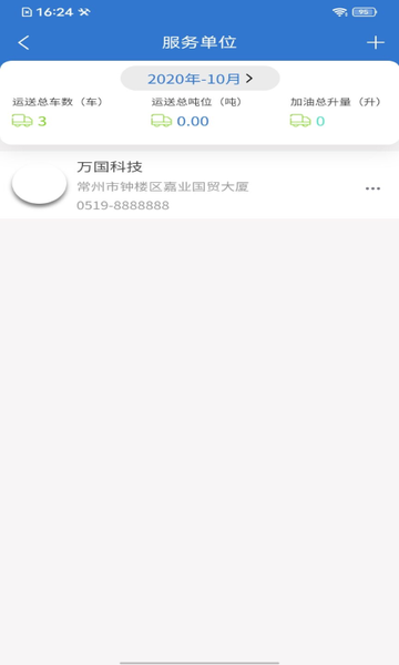 运宝司机端appv1.3.8 安卓版