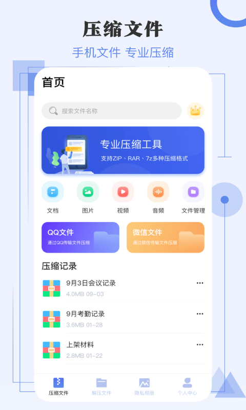 闪电解压缩手机版v3.5.1 安卓版