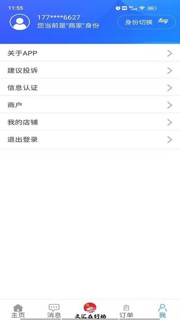 咸阳住保app缴费系统v1.9.4 安卓版