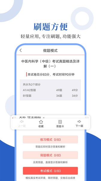 中医中级圣题库v1.0.5 安卓版