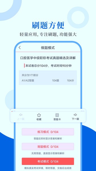 口腔医学圣题库app