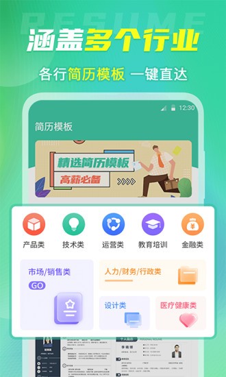 微简历模板v3.85安卓版