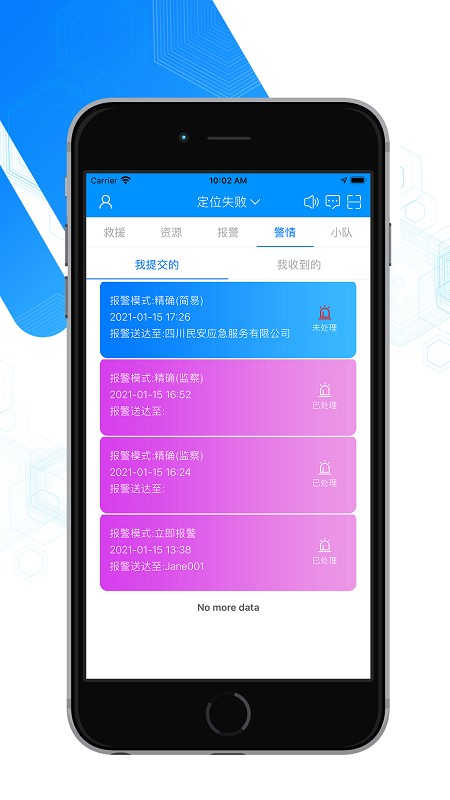 紧急救援软件v1.0 安卓版