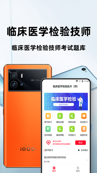 临床医学检验技术师百分题库手机版v1.0.0 安卓版