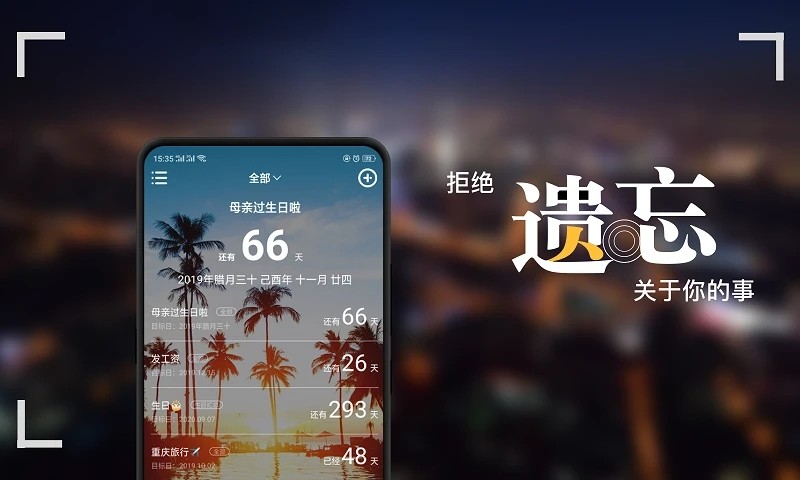 纪念日appv2.3.0安卓版