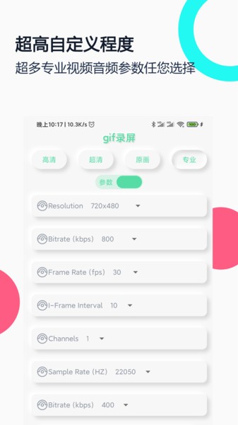 gif录屏软件手机版v1.7 安卓版