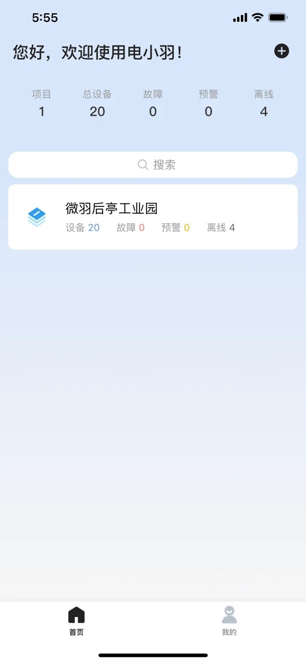 电小羽最新版v7.0.0 安卓版