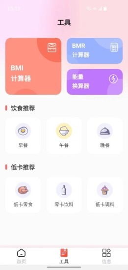 减肥助手v1.0.4 安卓版