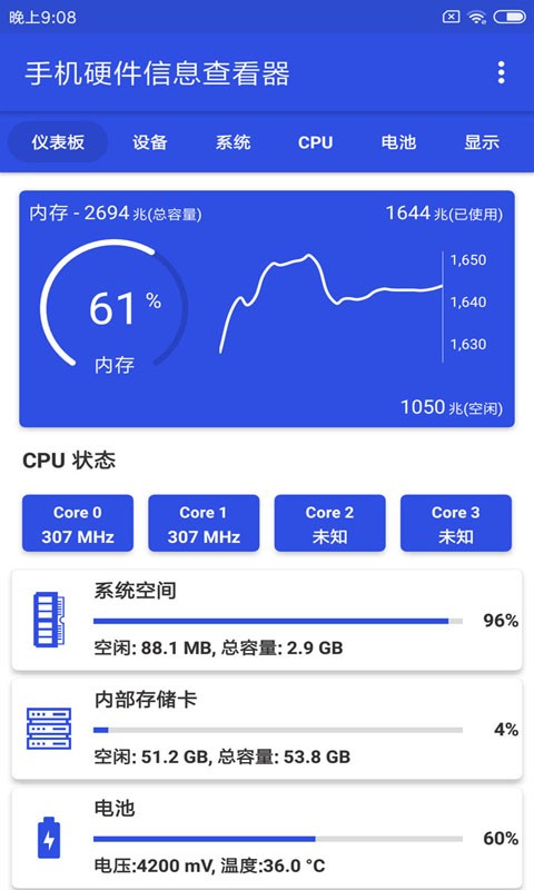 小K手机硬件信息查看器app
