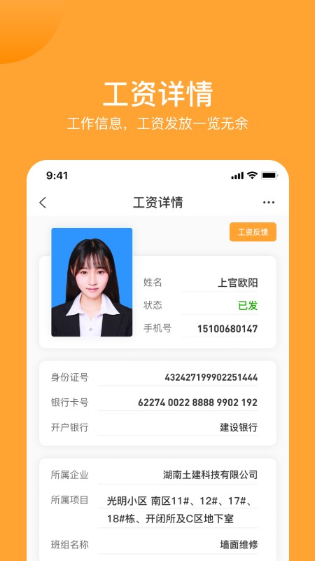 建功保企业端app