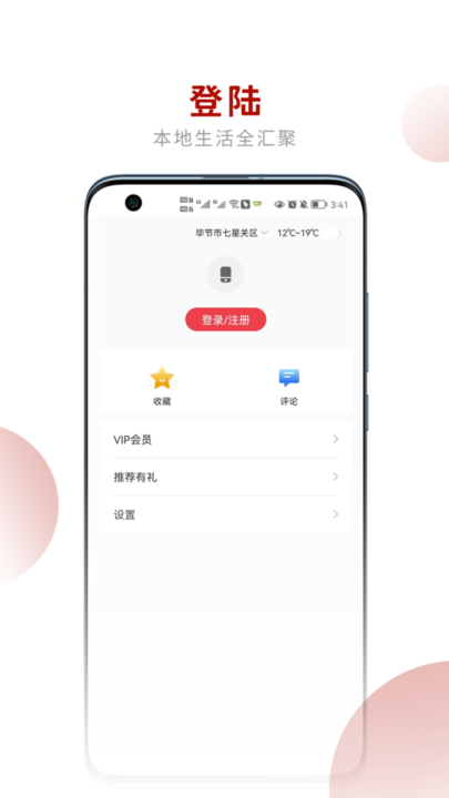 新毕节融媒中心v1.2.05安卓版